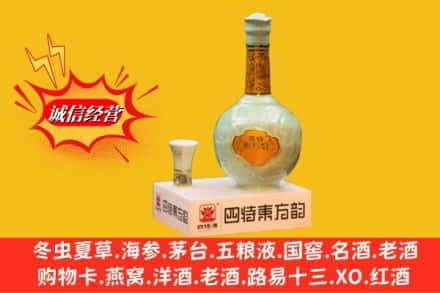 舟山求购回收四特酒